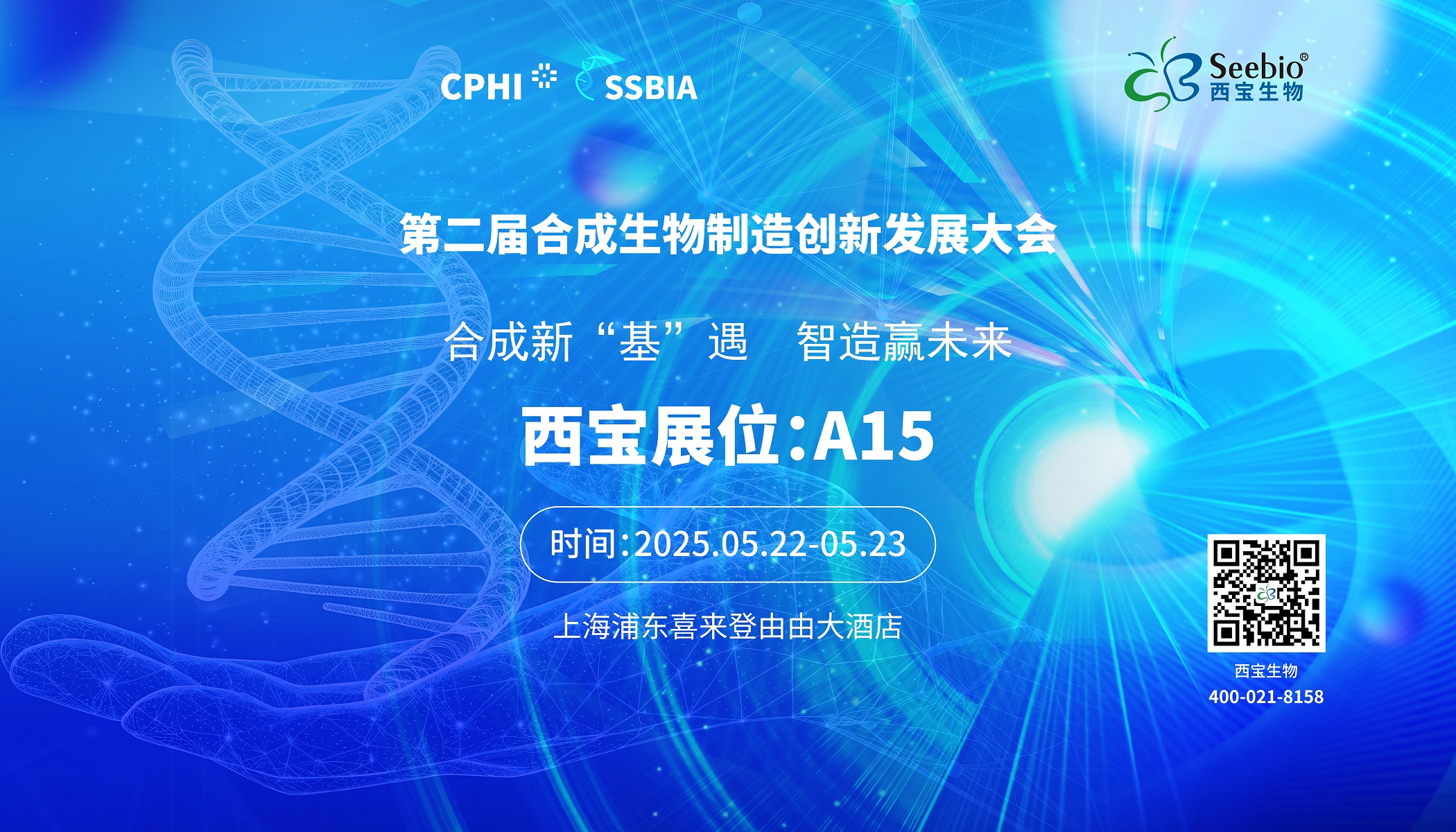 合成生物制造創(chuàng)新發(fā)展大會(huì)