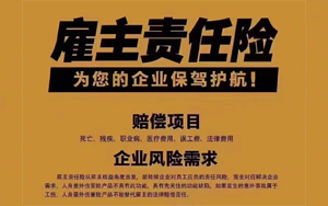 “勞”有所依|西寶生物貼心為員工續購百萬雇主責任險 “勞”有所依|西寶生物貼心為員工續購百萬雇主責任險