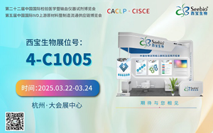 在“浙”里 想見您|西寶生物邀您共赴2025杭州CACLP之約 在“浙”里 想見您|西寶生物邀您共赴2025杭州CACLP之約