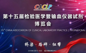 CACLP展會(huì)圓滿結(jié)束，西寶生物不忘初心，砥礪前行！