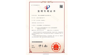 發明專利證書4585983號