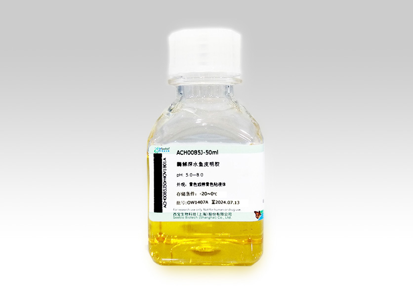 酶解深水魚皮明膠